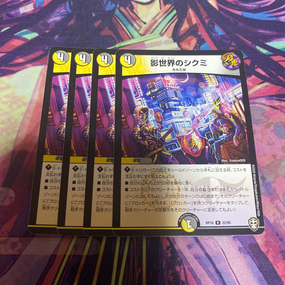 Shikumi in the Shadow World