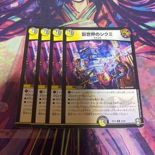 影世界のシクミ