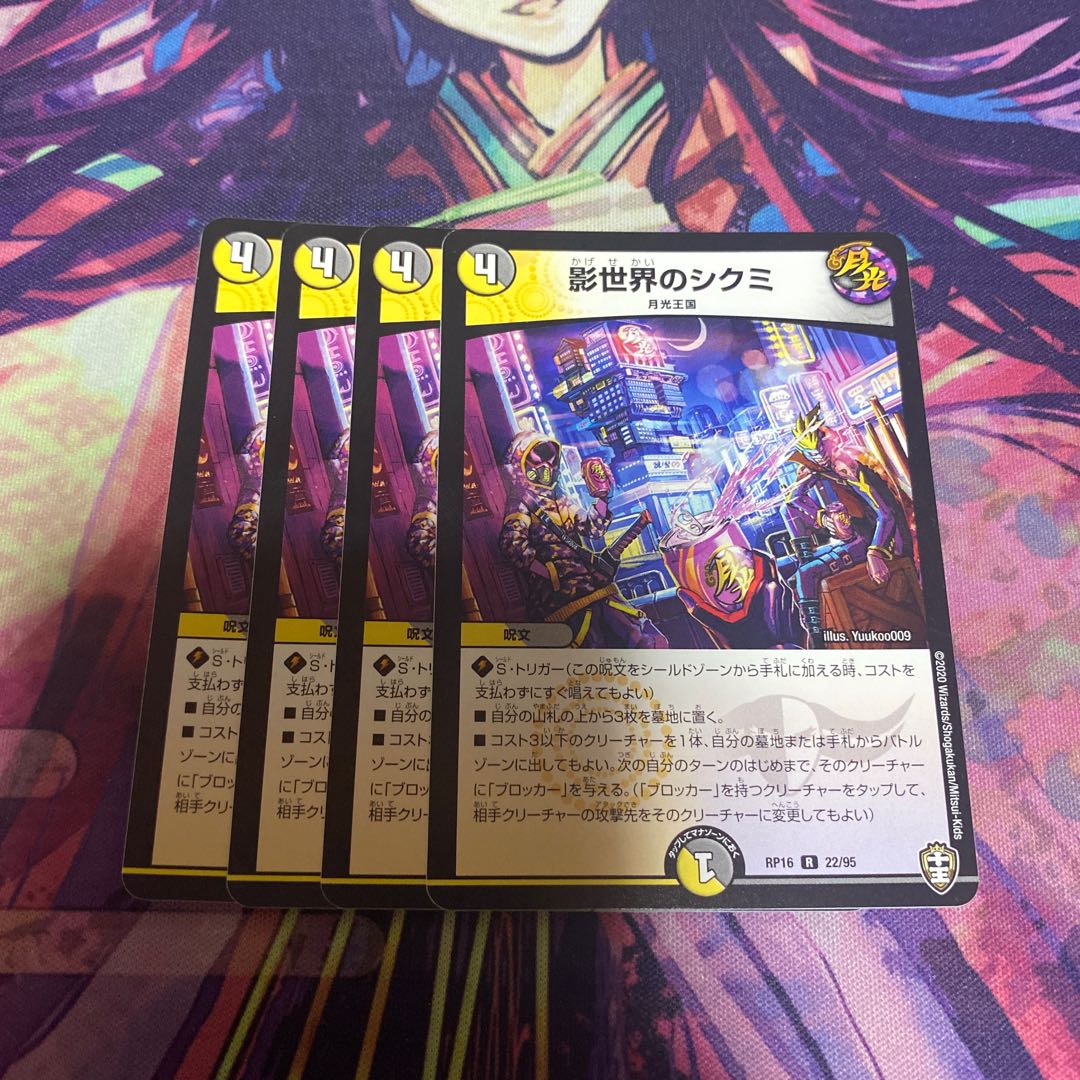 影世界のシクミ