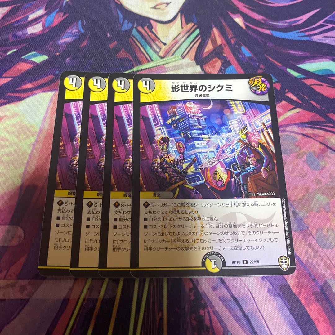 Shikumi in the Shadow World