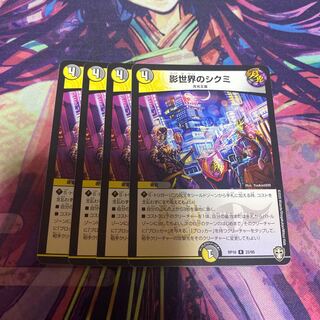 影世界のシクミ