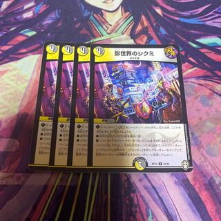 影世界のシクミ