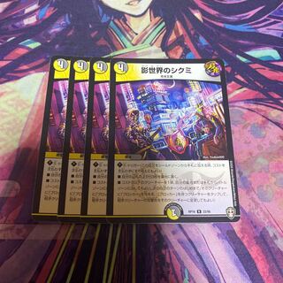 影世界のシクミ