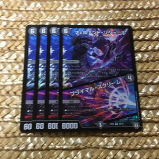 プライマルスクリーム 4枚