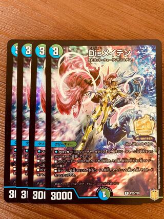 即日発送】デュエルマスターズ Disメイデン 4枚 プロモの通販