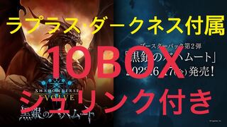 ShadowverseEVOLVE 黒銀のバハムート10 BOX シュリンク付き 1枚