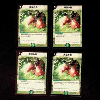 DM 再誕の森(35/55)(2003) アンコモン 4枚セット②