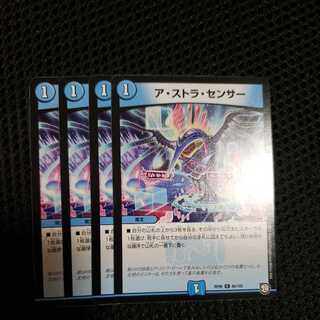 A stra s e r c e n s e r