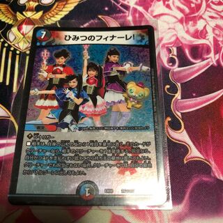 ひみつのフィナーレ