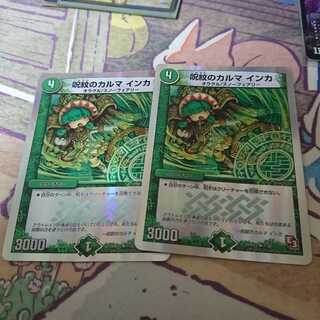 呪紋のカルマ インカ 1枚