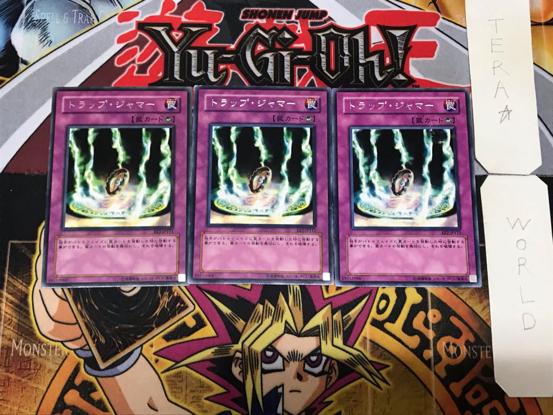 トラップ・ジャマー EE2 4 レア 3枚セット てら