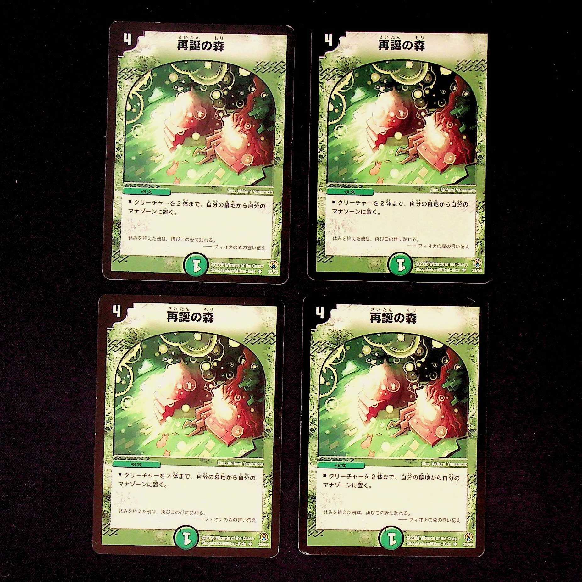 DM 再誕の森(35/55)(2006) アンコモン 4枚セット③