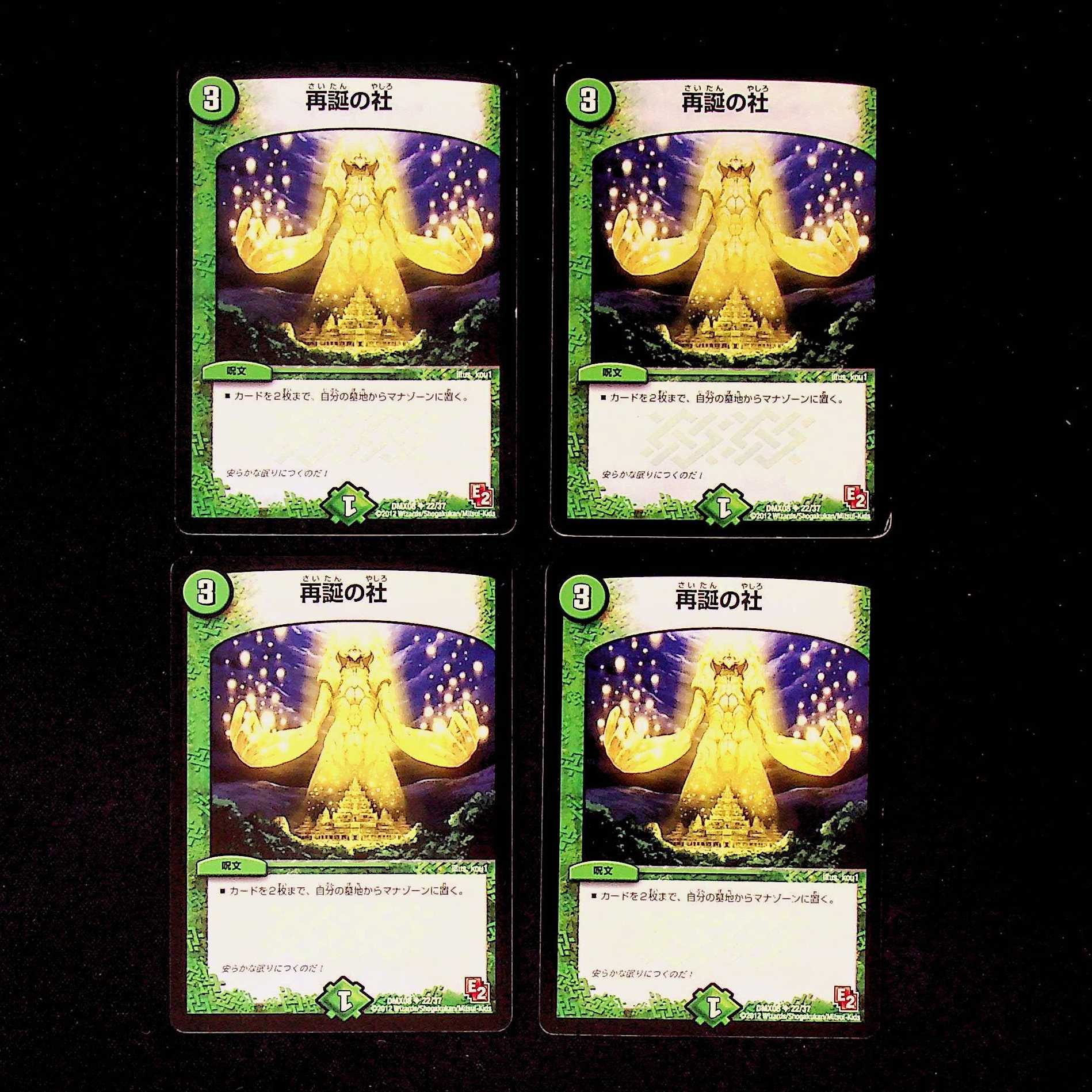 DM Rebirth's company (22/37) Uncommon, set of 4 (2)