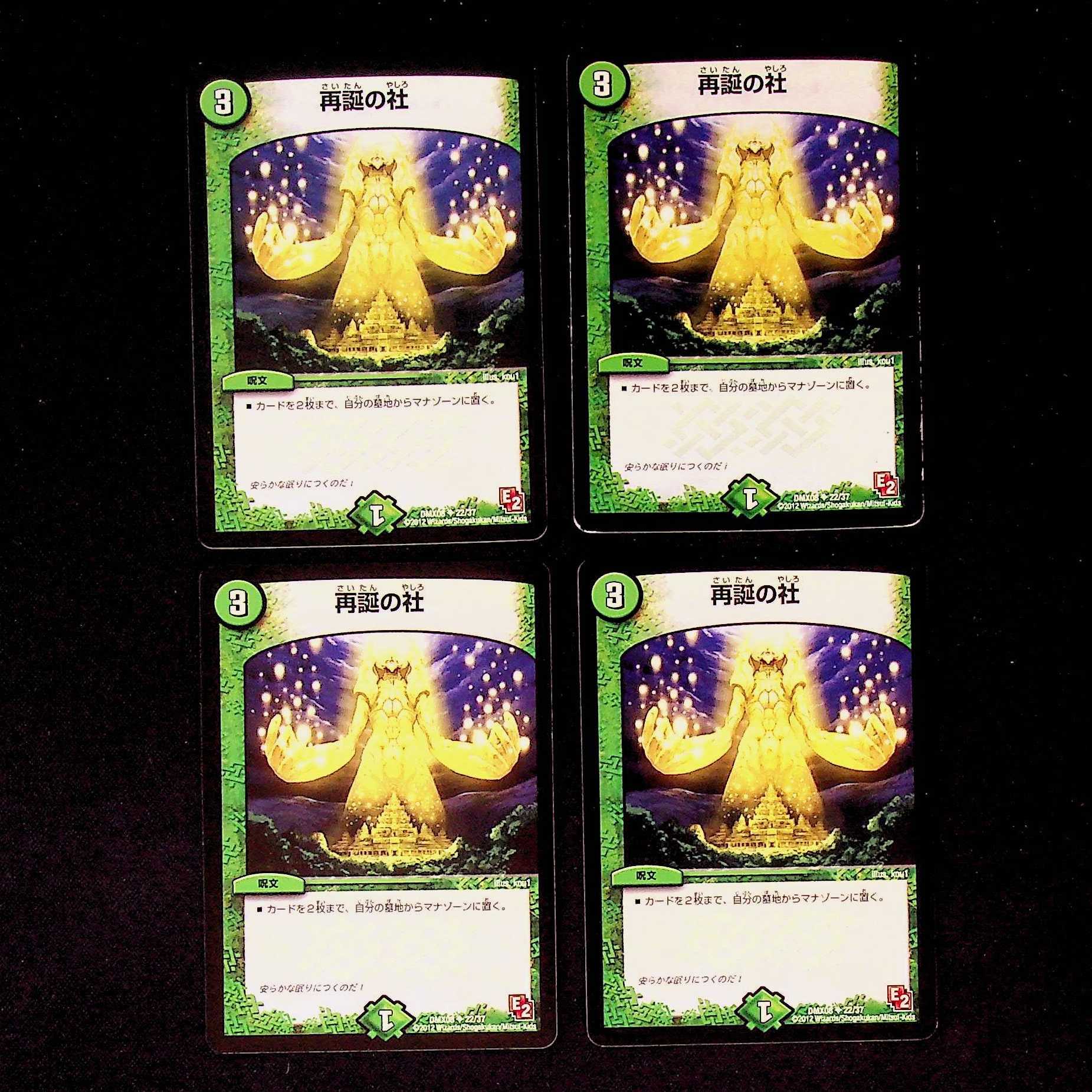 DM Rebirth no Sha (22/37) Uncommon, set of 4 (3)