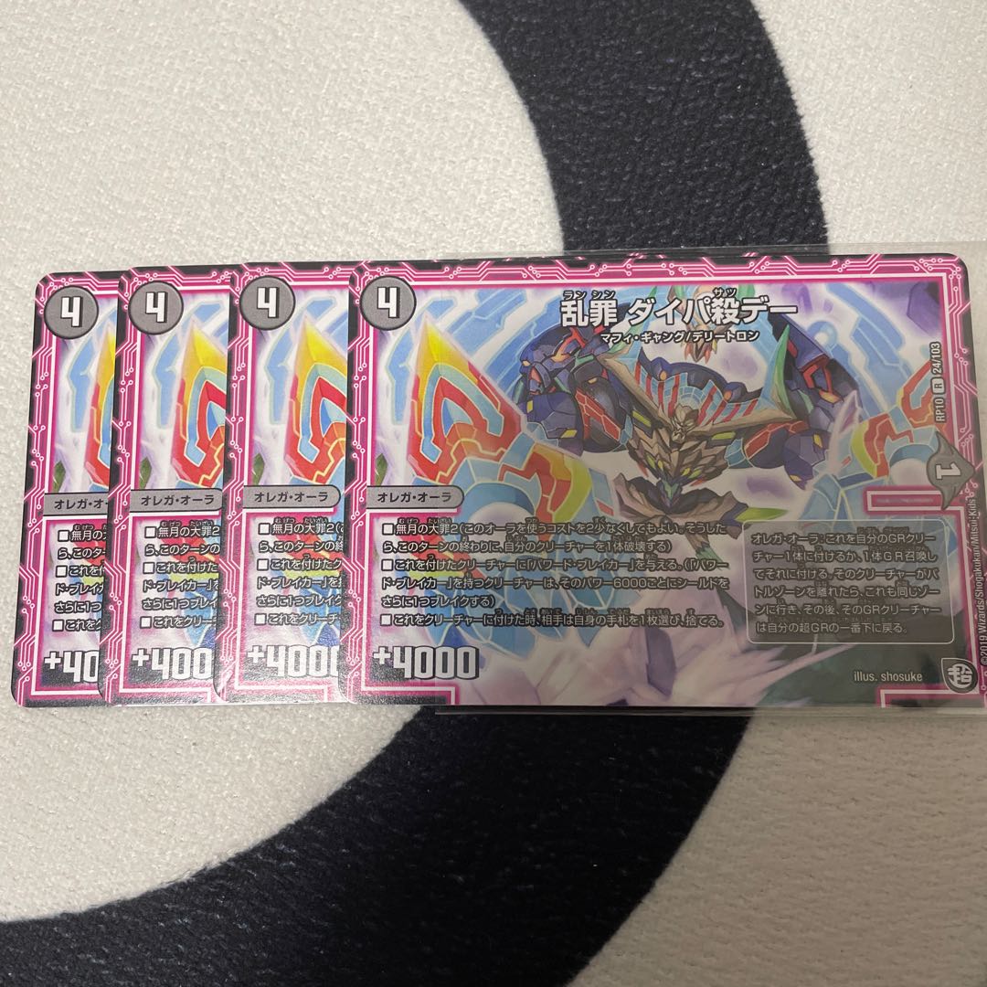 週末取り下げ乱罪 ダイパ殺デー