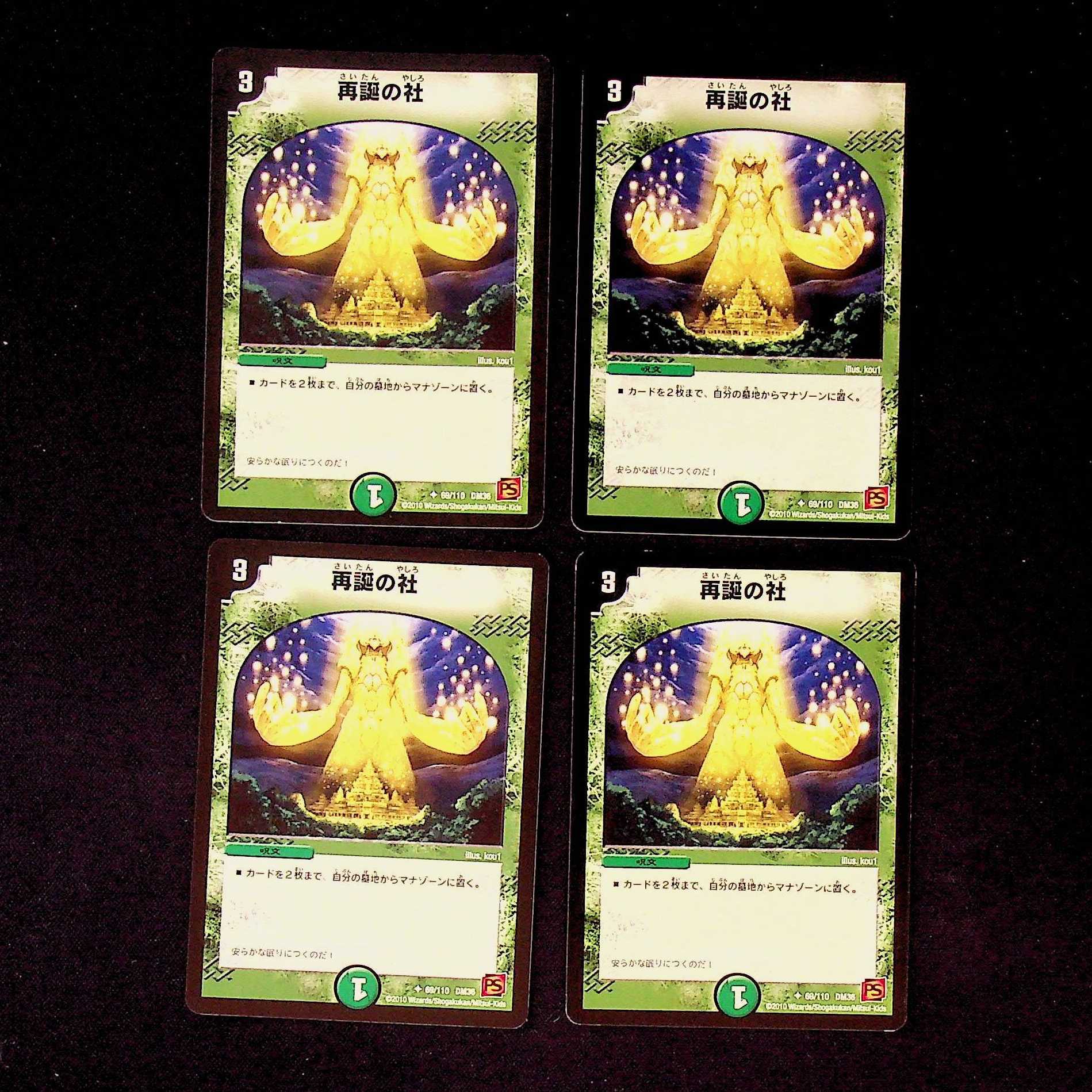 DM Rebirth's Company (69/110) Uncommon, set of 4 (2)