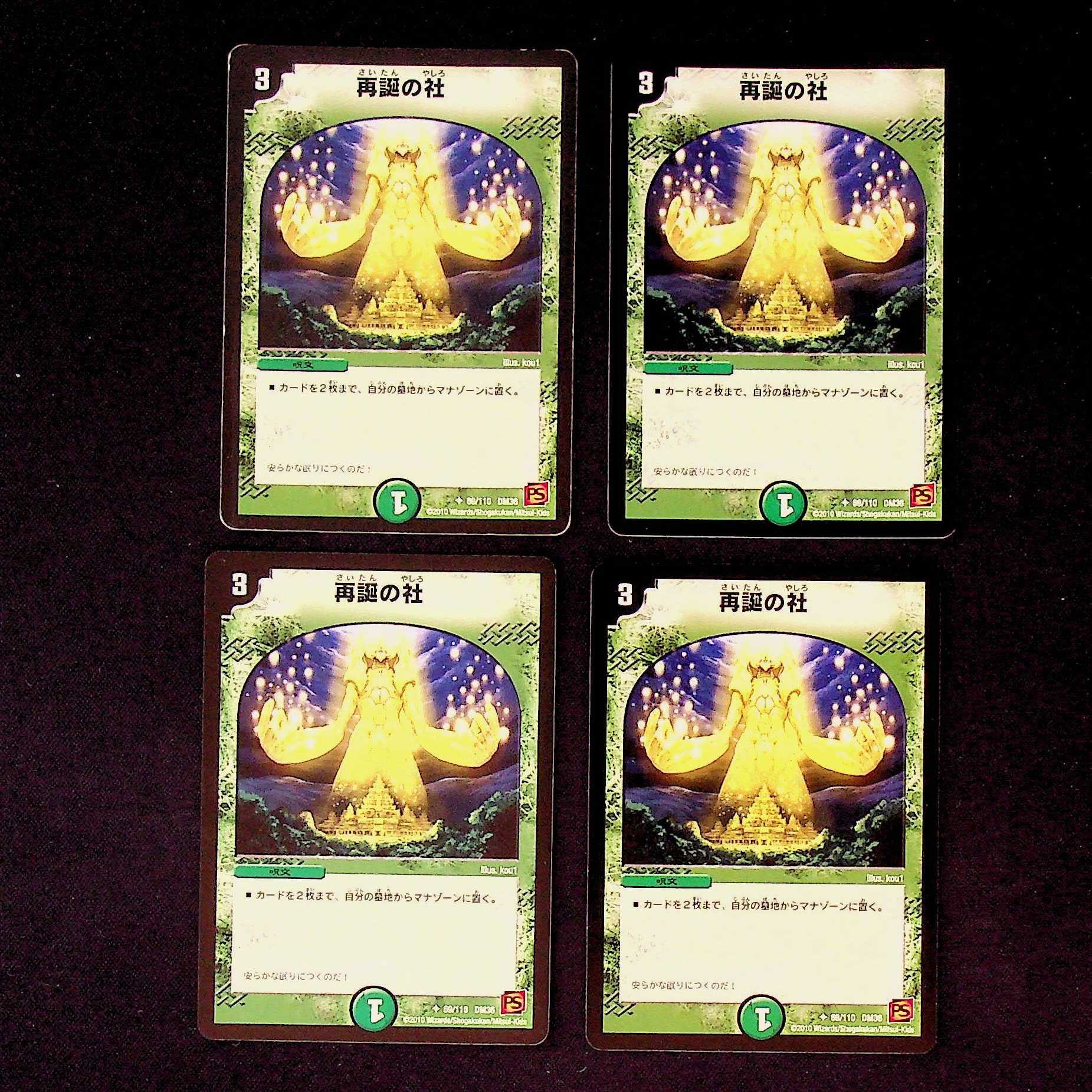 DM Rebirth company (69/110) Uncommon, set of 4 (3)
