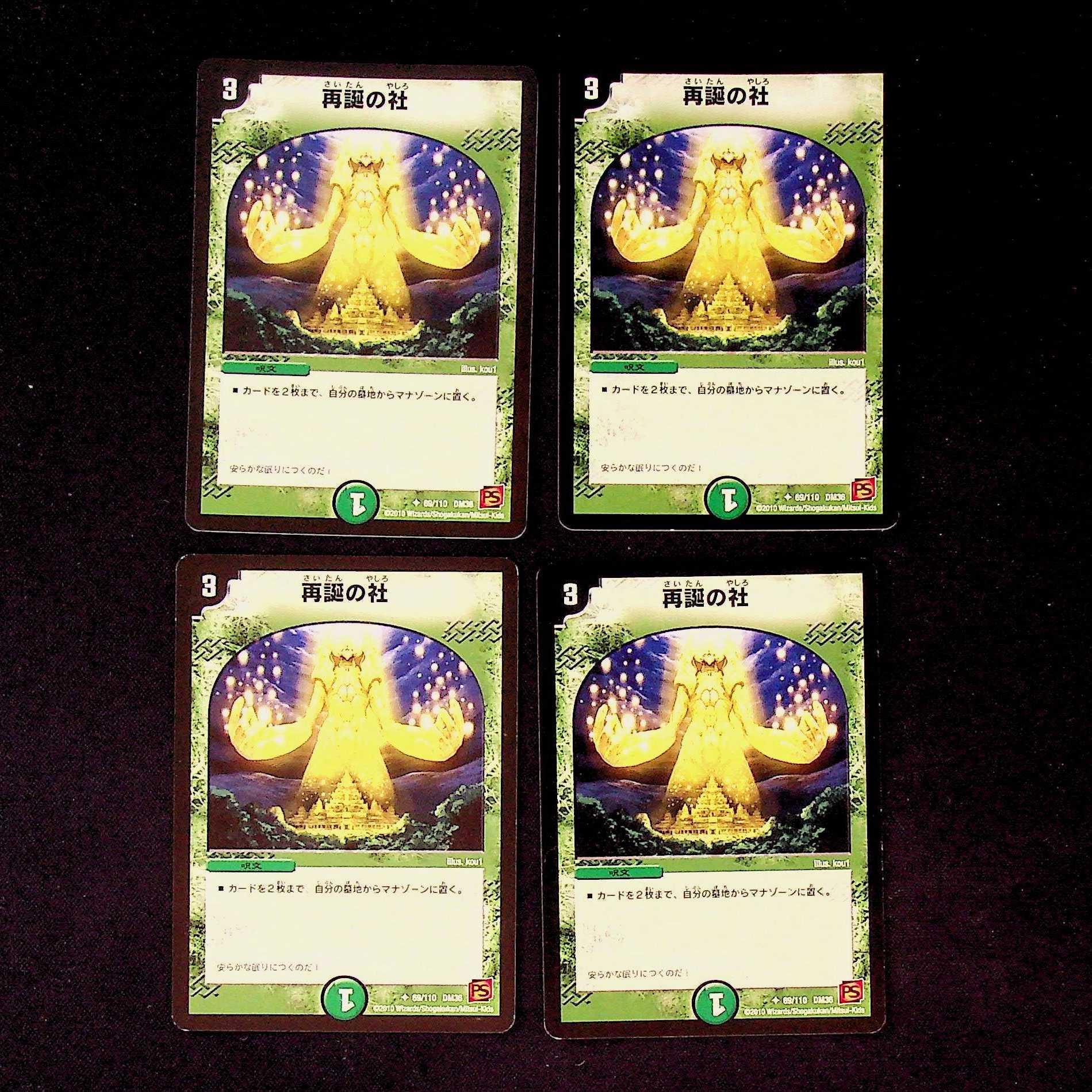 DM Rebirth company (69/110) Uncommon, set of 4 (5)