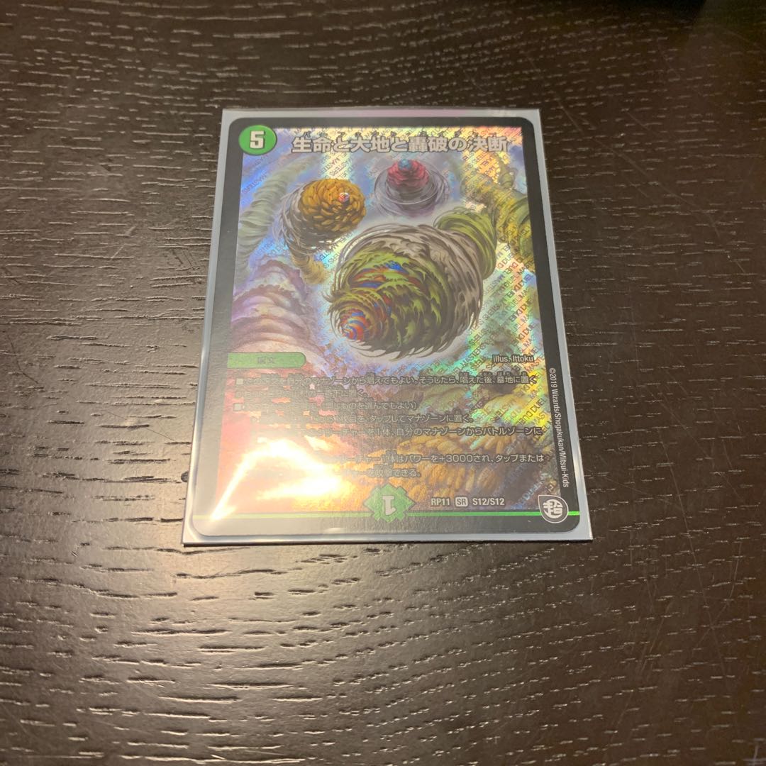 生命と大地と轟破の決断 パーフェクトネイチャー