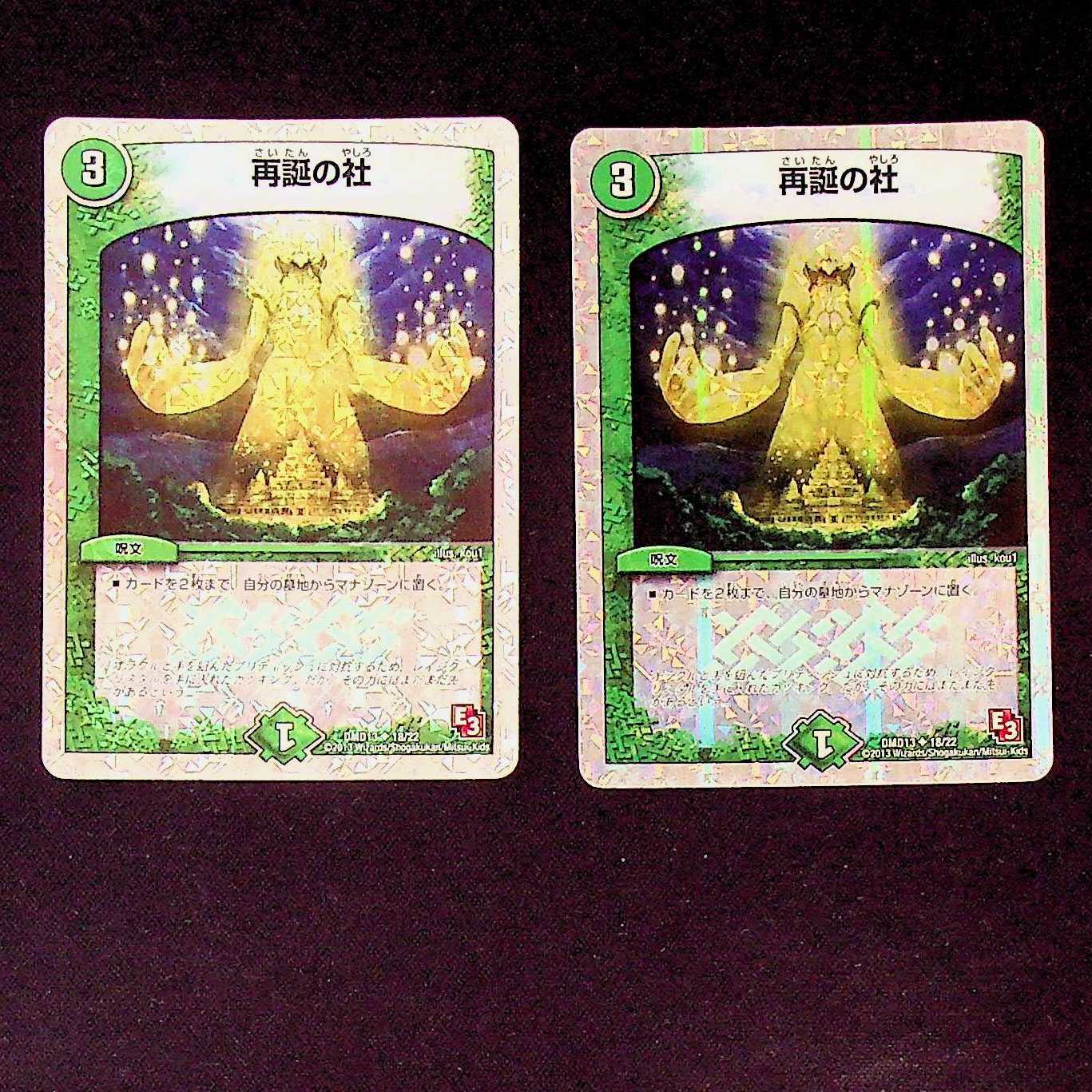 DM Rebirth company (18/22) Uncommon, set of 2