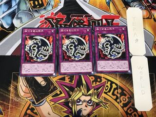 鎖付き真紅眼牙 1 レア 3枚セット てら