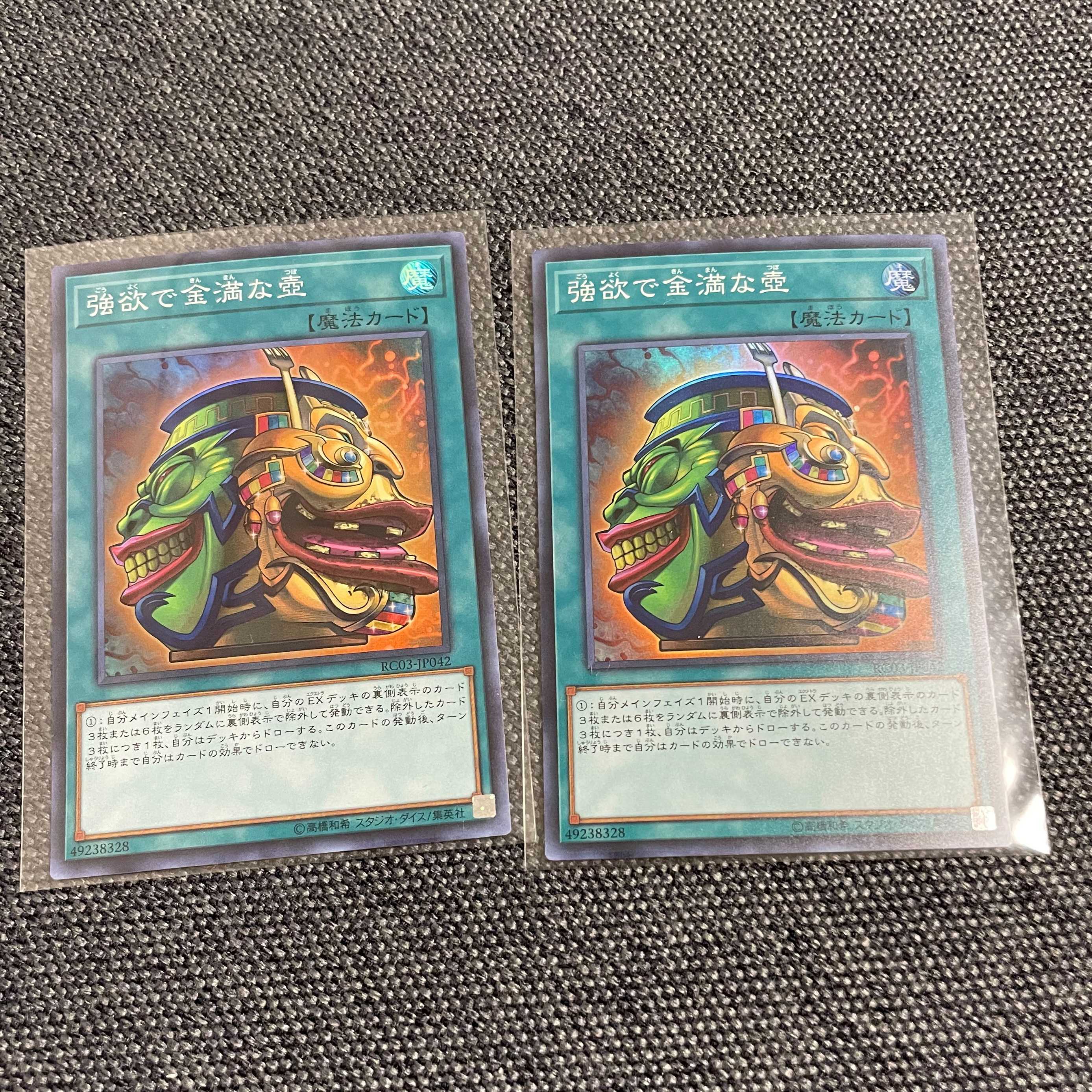 Pot of Extravagance Super Rare (set of 2)