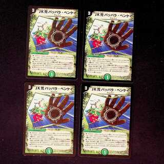 DM JK Kabuto Pappara Benkei Uncommon, set of 4 (1)