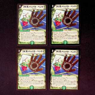 DM JK兜パッパラ・ベンケイ アンコモン 4枚セット② 4枚