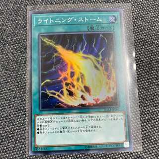 Lightning Storm Super Rare