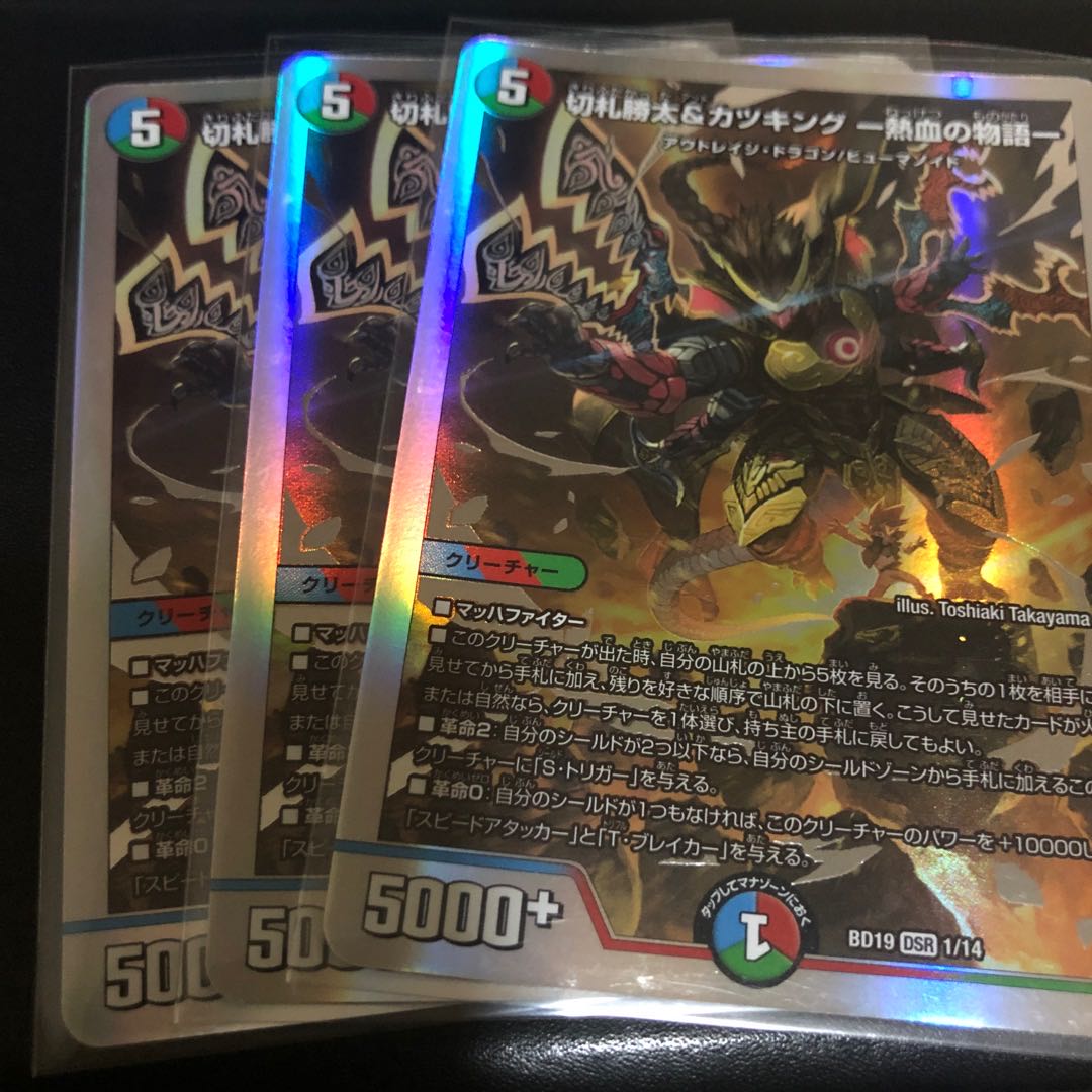 Katsuta Kirifuda, Katsu King: A Tale of Hot Blood, 3 copies