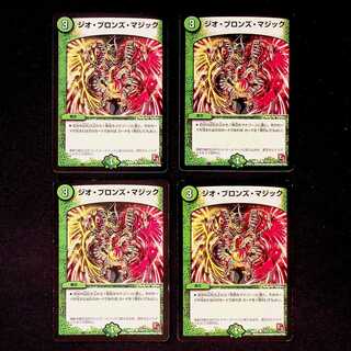 DM Geo Bronze Magic (110/110) Common, set of 4 (1)