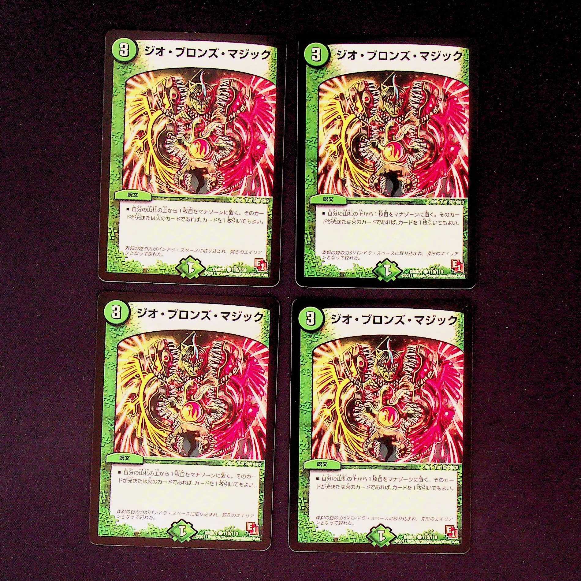 DM Geo Bronze Magic (110/110) Common, set of 4 (2)