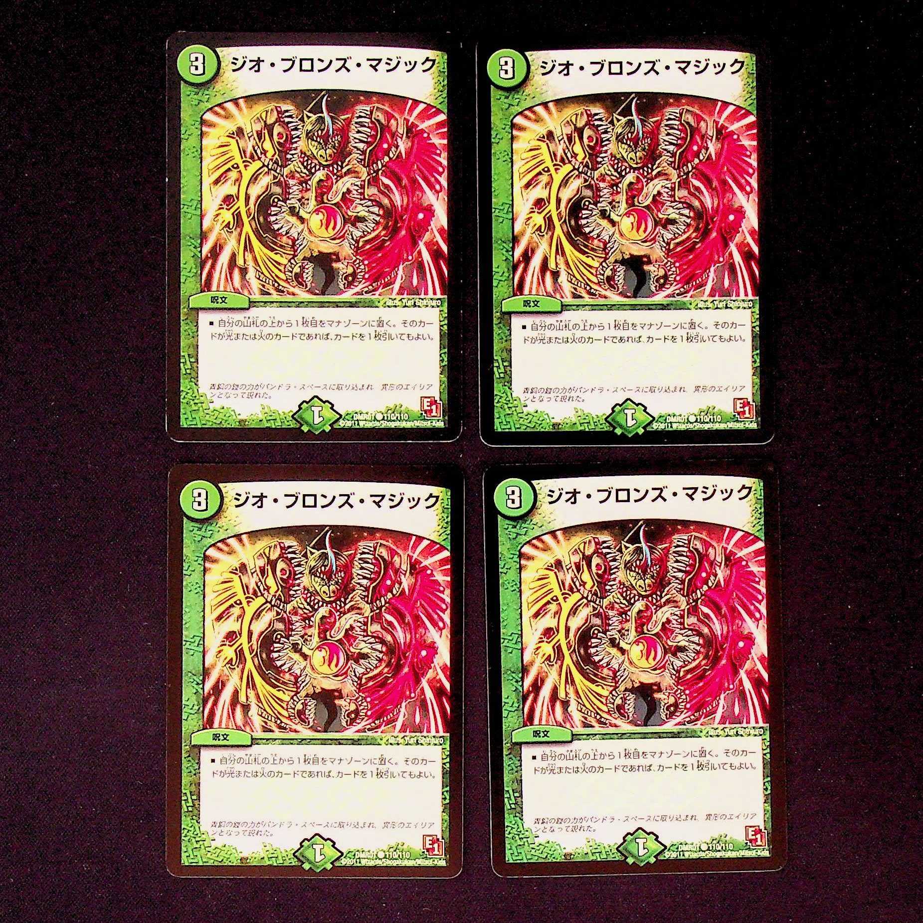 DM Geo Bronze Magic (110/110) Common, set of 4 (3)