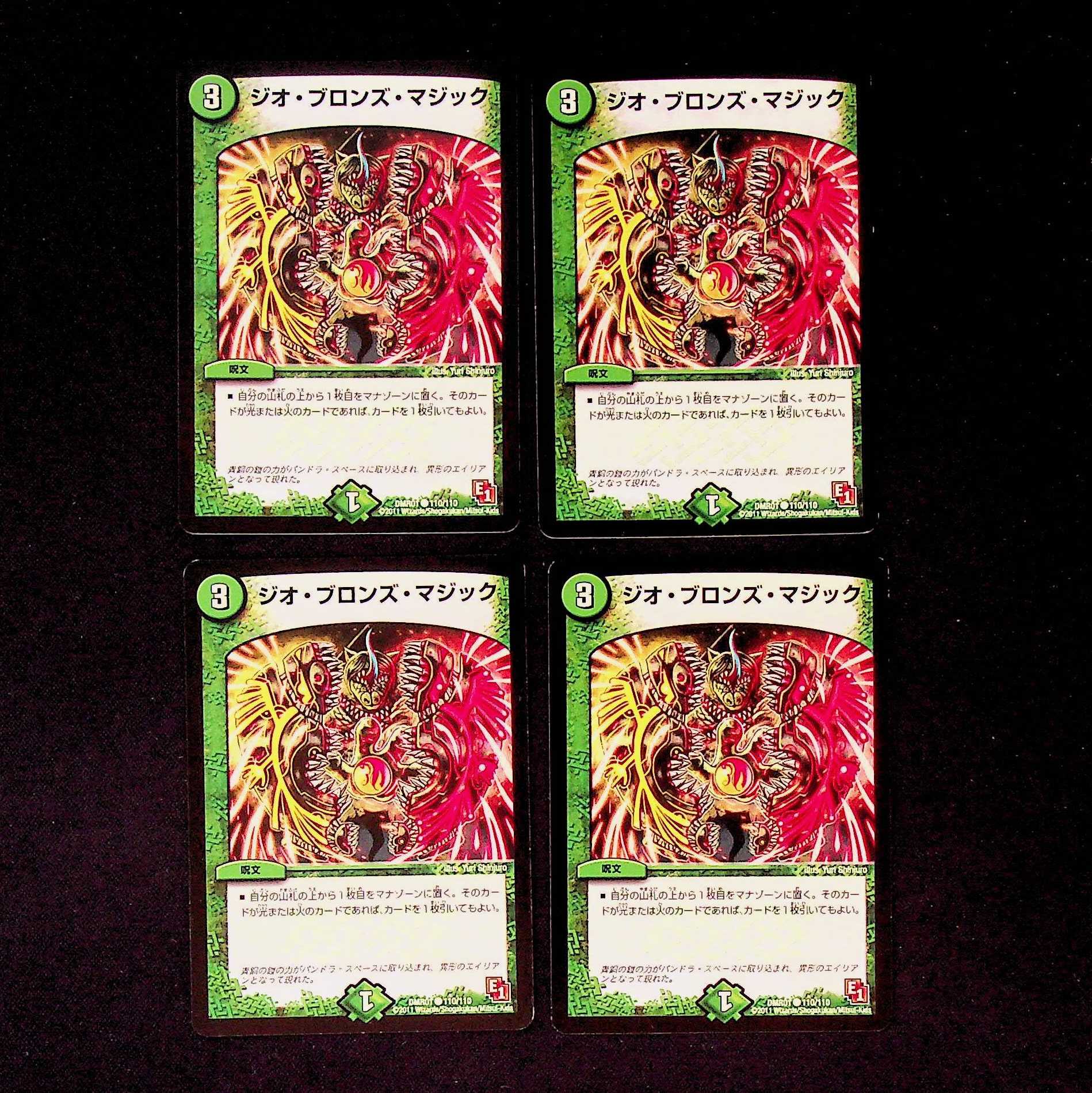 DM Geo Bronze Magic (110/110) Common, set of 4 (4)