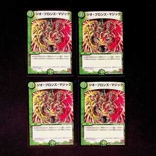 DM Geo Bronze Magic (110/110) Common, set of 4 (4)