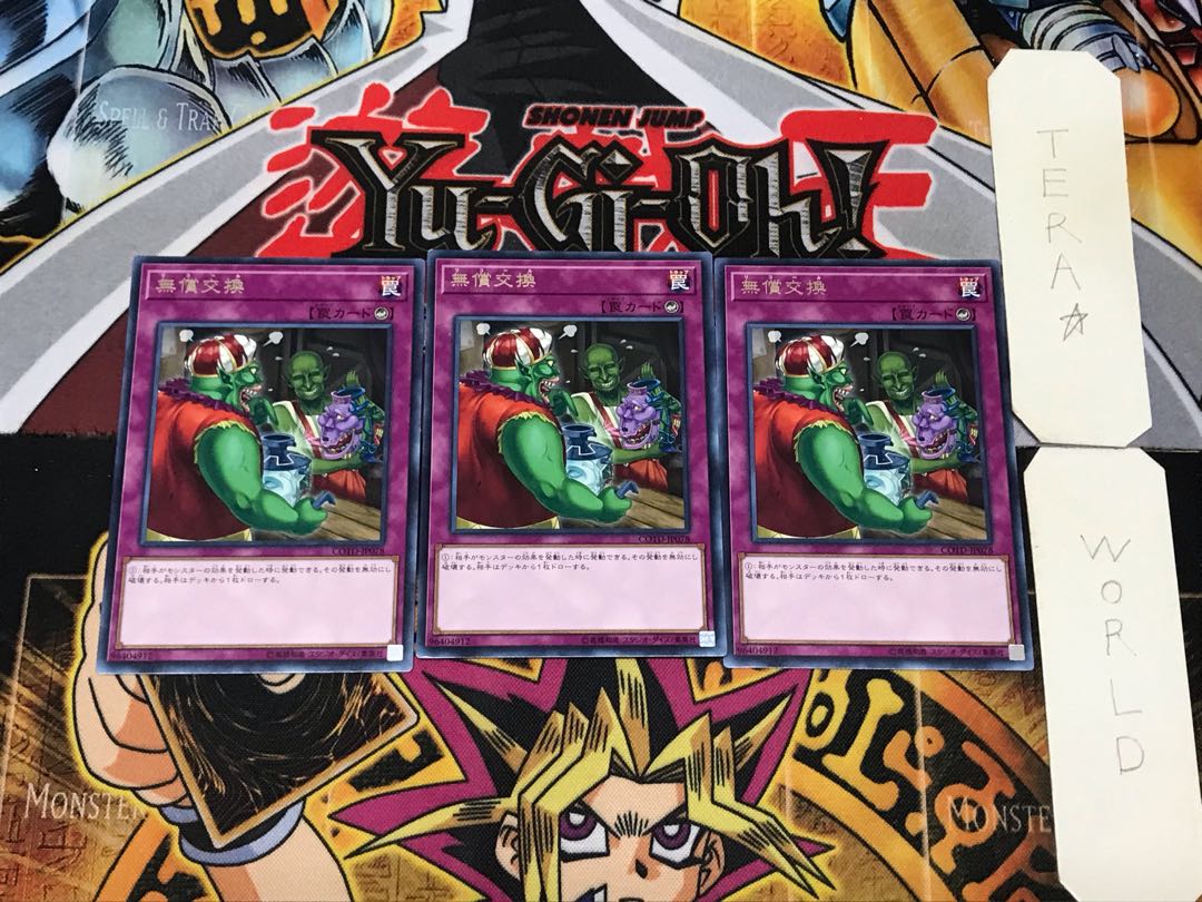 無償交換 2 レア 3枚セット てら