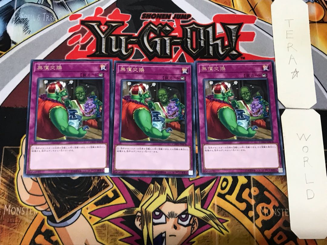 無償交換 3 レア 3枚セット てら