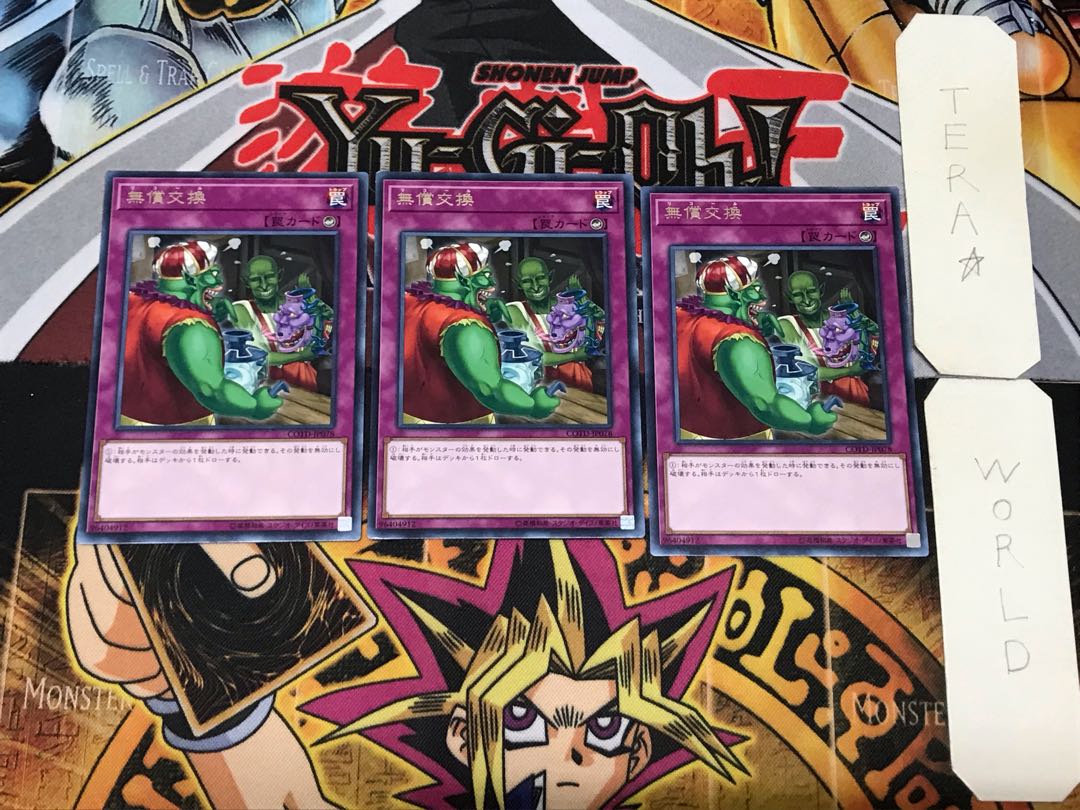 無償交換 4 レア 3枚セット てら