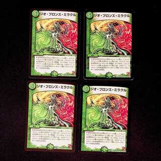 DM ジオ・ブロンズ・ミラクル レア 4枚セット