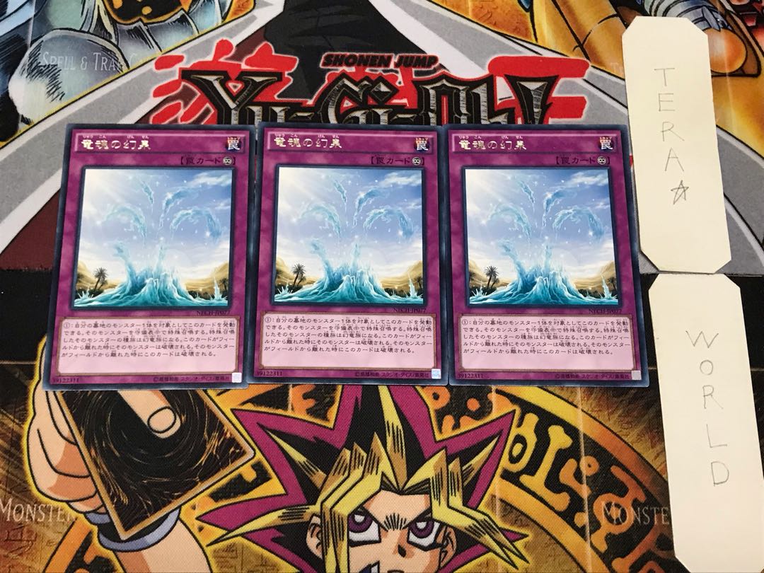 竜魂の幻泉 2 レア 3枚セット てら