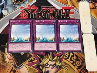 竜魂の幻泉 3 レア 3枚セット てら