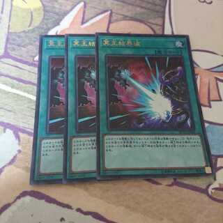 冥王結界波 ウルトラ