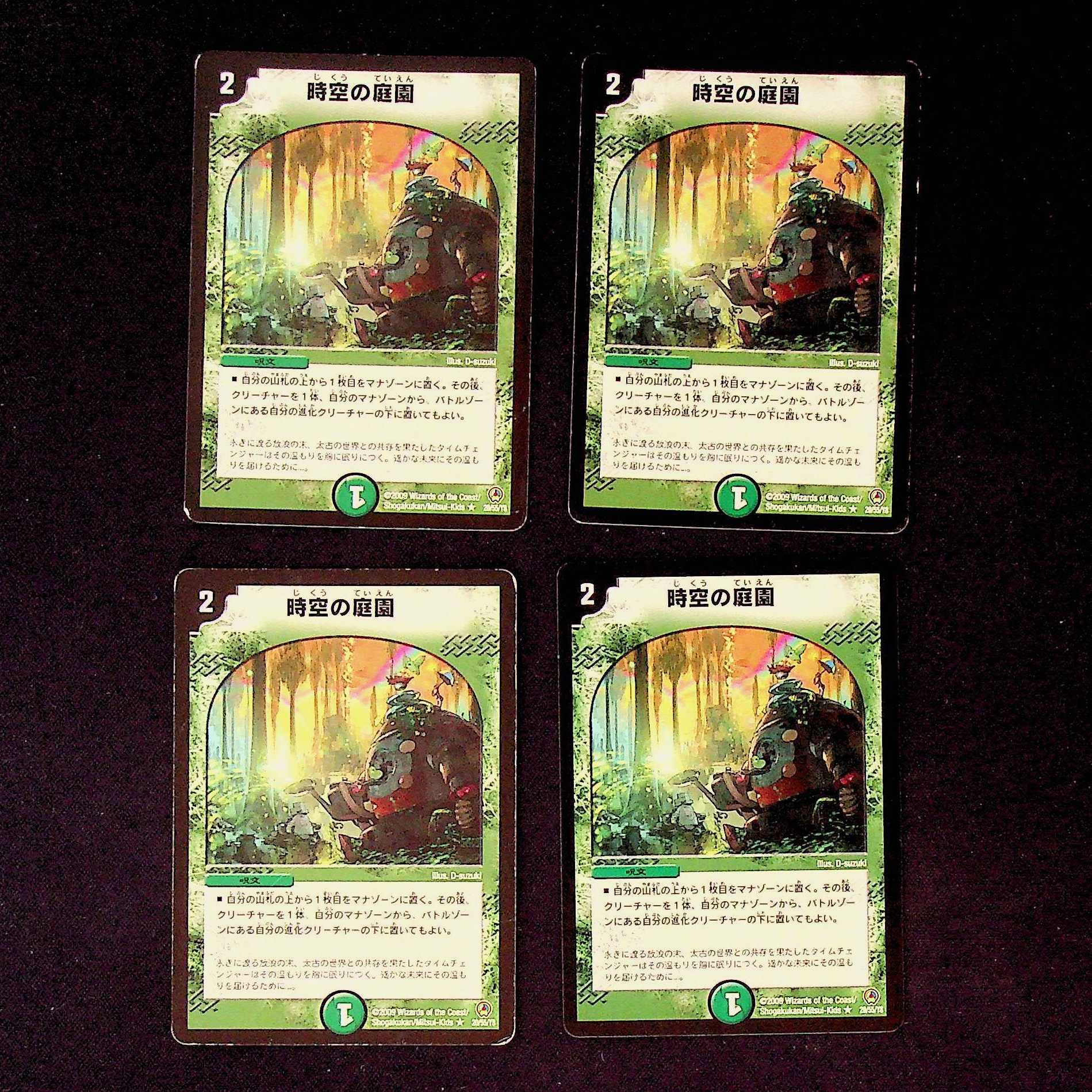 DM Garden of Spacetime, rare, set of 4 (3)