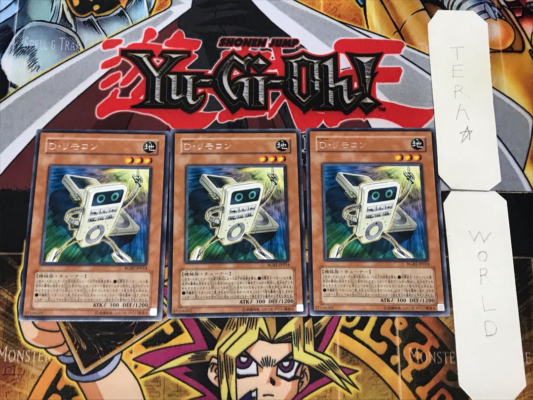 D・リモコン 4 レア 3枚セット てら