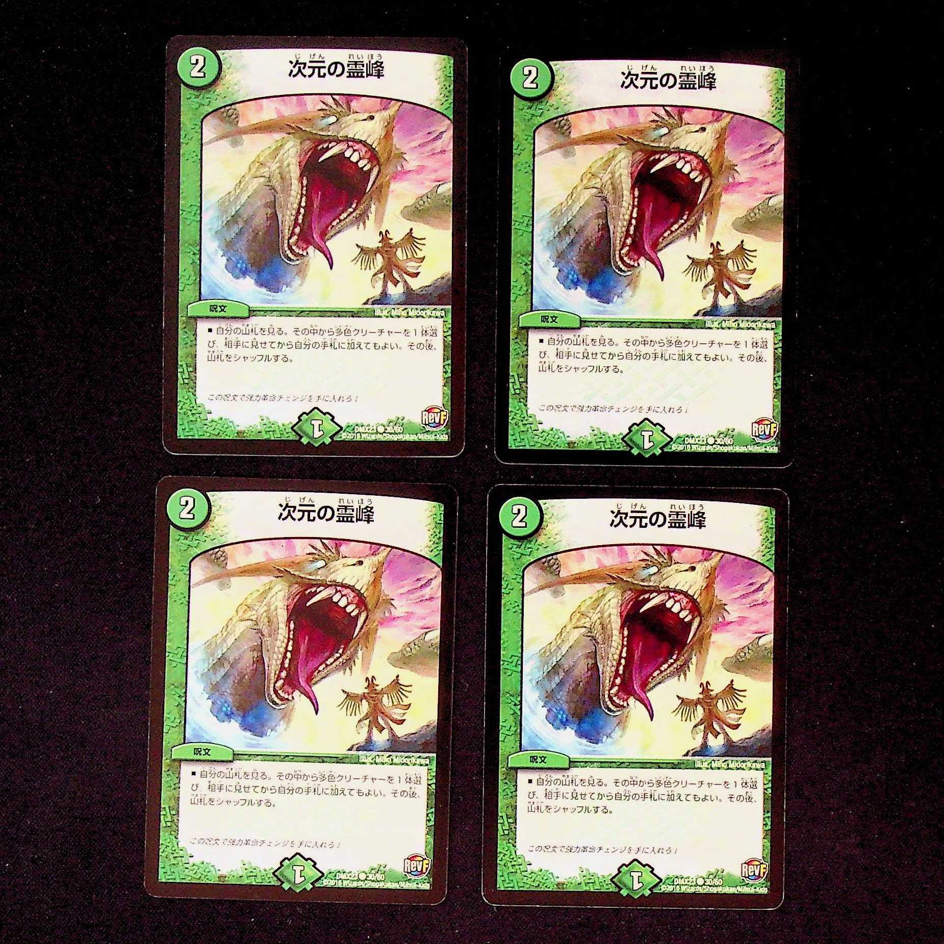DM Rainbow Gate(30/60) Common 4-card set