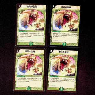 DM 次元の霊峰(55/55) コモン 4枚セット