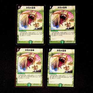 DM Rainbow Gate (55/55) Common, set of 4 (2)