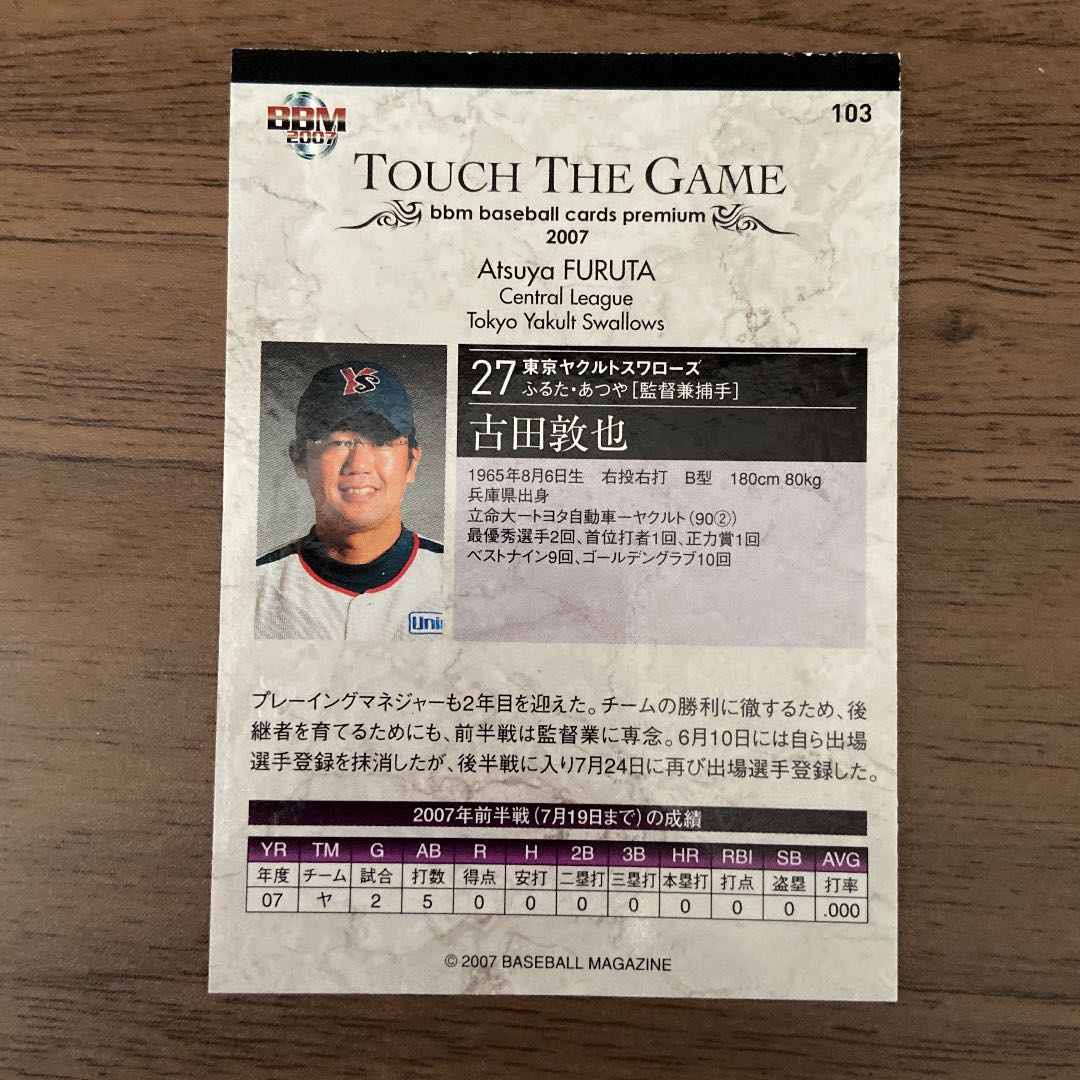 古田敦也 BBMベースボールカード プレミアム