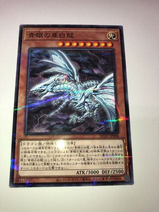 Blue-Eyes Alternative White Dragon 3-Piece Set
