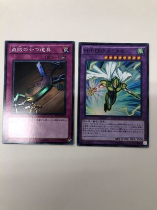 盗賊の七つ道具とM•HEROカミカゼの二枚セット